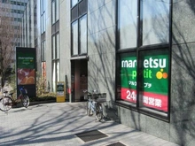 【東京都/新宿区西新宿】シティタワー新宿新都心 マルエツプチ 西新宿六丁目店（現地より約320m）