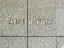 【東京都/文京区本駒込】アトラス白山 マンション表札