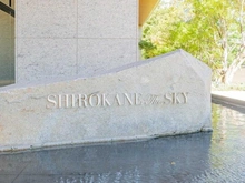 【東京都/港区白金】白金ザ・スカイ マンション表札