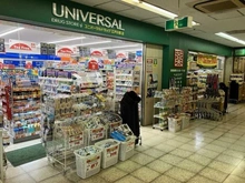 【東京都/新宿区山吹町】ザ・パークハウス山吹神楽坂 ユニバーサルドラッグ江戸川橋店（現地より約300m）