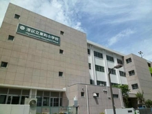 【東京都/港区南麻布】エフィーナ南麻布 港区立東町小学校（現地より約390m）