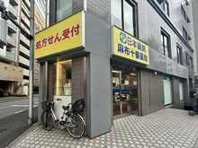 【東京都/港区南麻布】パークコート南麻布 日本調剤　麻布十番薬局（現地より約310m）