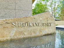 【東京都/港区白金】白金ザ・スカイ マンション表札