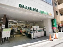 【東京都/千代田区一番町】グランドメゾン一番町 マルエツputit一番町店（現地より約100m）