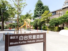 【東京都/港区白金台】ブランズ白金台五丁目 港区立白金児童遊園（現地より約1,400m）