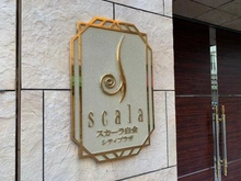 【東京都/港区白金】スカーラ白金シティプラザ マンション表札