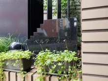 【東京都/渋谷区代々木】ベルテ代々木II マンション表札