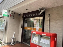 【東京都/世田谷区松原】第二梅ヶ丘ハイム 梅ヶ丘駅前郵便局（現地より約170m）：