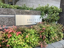 【東京都/調布市下石原】イニシア調布 マンション表札