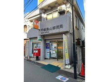 【東京都/世田谷区北烏山】エルザ世田谷 千歳烏山郵便局（現地より約350m）：