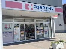 【東京都/調布市国領町】オリンピックマンション国領 ココカラファイン国領店（現地より約300m）：