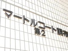 【東京都/調布市布田】マートルコート調布第2 マンション表札