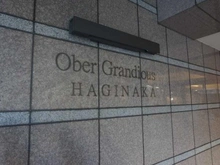 【東京都/大田区萩中】オーベルグランディオ萩中 マンション表札