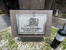 【東京都/府中市押立町】ライオンズガーデン府中武蔵野台 駐輪場