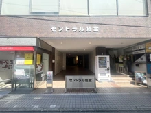 【東京都/世田谷区経堂】セントラル経堂 エントランス