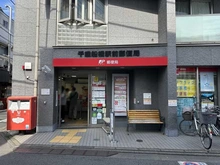 【東京都/世田谷区桜丘】グランスイート世田谷桜丘 千歳船橋郵便局（現地より約800m）：