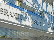 【東京都/渋谷区幡ヶ谷】グランドメゾン幡ヶ谷 マンション表札