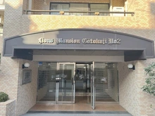 【東京都/世田谷区赤堤】ライオンズマンション豪徳寺第2 外観