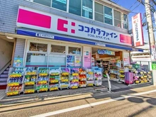 【東京都/世田谷区松原】サンウッド世田谷明大前  ココカラファイン明大前店（現地より約620m）
