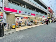 【東京都/世田谷区桜丘】レジデンスコート世田谷桜丘 ココカラファイン千歳船橋桜丘店（現地より約550m）
