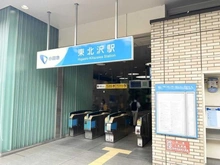 【東京都/世田谷区北沢】東高ペアシティサガン東北沢 小田急小田原線「東北沢」駅（現地より約90m）
