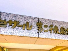【東京都/世田谷区船橋】セザール第2千歳船橋 マンション表札