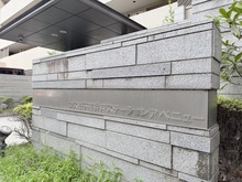 【東京都/世田谷区松原】コスモ下高井戸ステーションアベニュー マンション表札