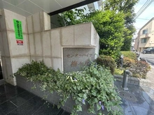 【東京都/世田谷区若林】センターハイツ梅ヶ丘 マンション表札