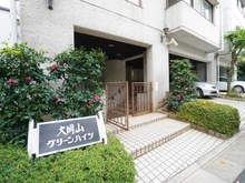 【東京都/目黒区大岡山】大岡山グリーンハイツ エントランス