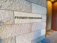 【東京都/港区白金台】プレミスト白金台 マンション表札