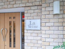 【東京都/品川区東五反田】ラ・ヴェーヌ マンション表札