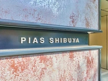 【東京都/渋谷区桜丘町】ピアース渋谷 マンション表札