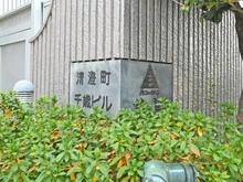 【東京都/江東区清澄】パシフィックパレス清澄 マンション表札