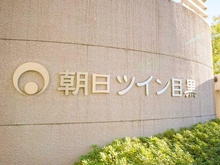 【東京都/目黒区目黒】朝日ツイン目黒 B棟 マンション表札