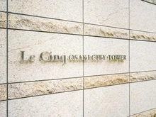 【東京都/品川区大崎】ル・サンク大崎シティタワー マンション表札