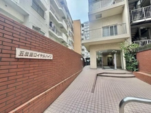 【東京都/品川区大崎】五反田ロイヤルハイツ アプローチ