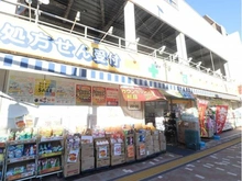 【東京都/江東区東砂】グリーンパーク東砂 どらっぐぱぱす　東砂店（現地より約350m）