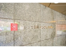 【東京都/品川区西五反田】ドレッセ目黒インプレストタワー マンション表札
