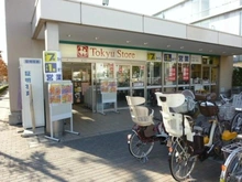 【東京都/目黒区大岡山】秀和大岡山レジデンス 東急ストア　大岡山店（現地より約390m）：