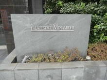 【東京都/品川区南大井】日神パレステージ南大井 マンション表札