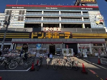 【東京都/板橋区中丸町】ライオンズマンション大山第二 ドン・キホーテ 北池袋店（現地より約400m）