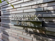 【東京都/中央区湊】GREENPARK中央湊 マンション表札