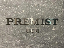 【東京都/中央区明石町】プレミスト明石町 マンション表札