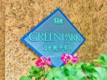 【東京都/中央区日本橋大伝馬町】グリーンパーク日本橋参番館 マンション表札