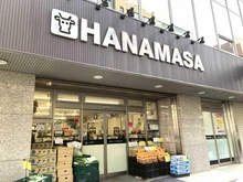 【東京都/中央区日本橋大伝馬町】グリーンパーク日本橋参番館 肉のハナマサ新日本橋店（現地より約450m）