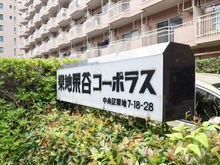 【東京都/中央区築地】築地永谷コーポラス マンション表札