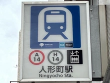 【東京都/中央区日本橋中洲】日商岩井日本橋浜町マンション 都営浅草線「人形町」駅（現地より約889m）