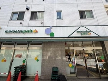 【東京都/中央区日本橋人形町】メインステージ日本橋人形町 マルエツプチ人形町駅前店（現地より約206m）