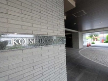 【東京都/文京区小石川】小石川アインス マンション表札
