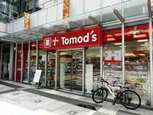 【東京都/中央区日本橋浜町】リビオ日本橋浜町パークフィール  Tomod’s　浜町店（現地より約190m）